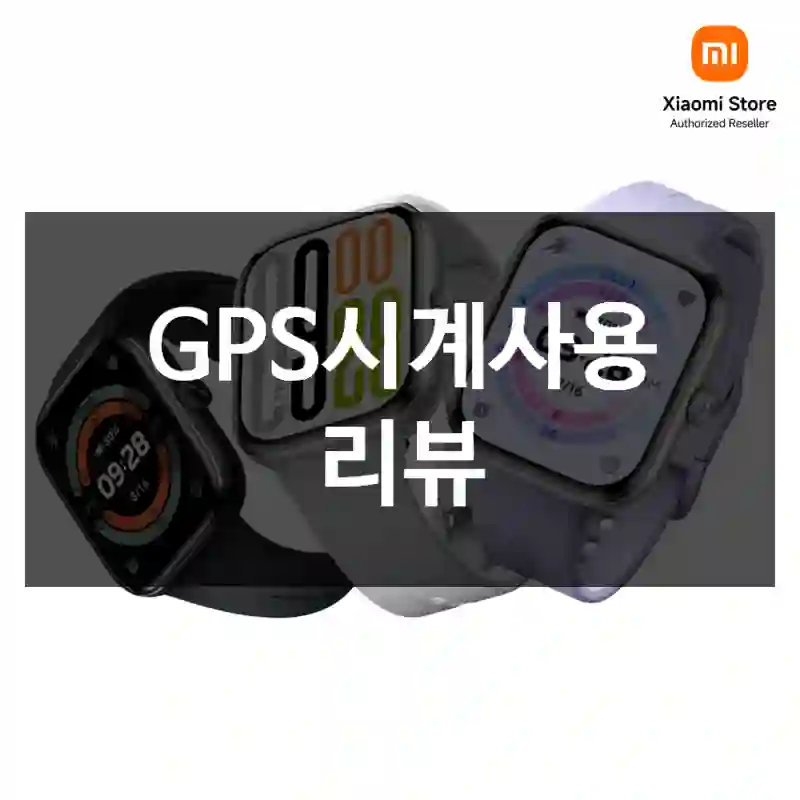 GPS시계사용 리뷰
