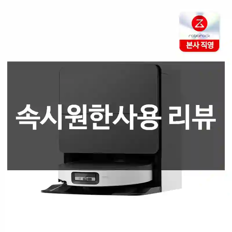 속시원한사용 리뷰