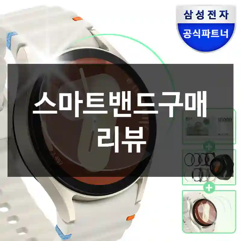스마트밴드구매 리뷰