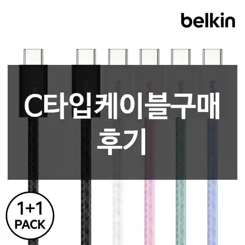 C타입케이블구매 후기