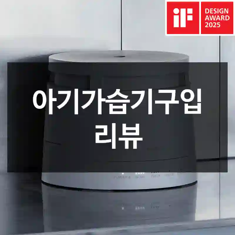 아기가습기구입 리뷰