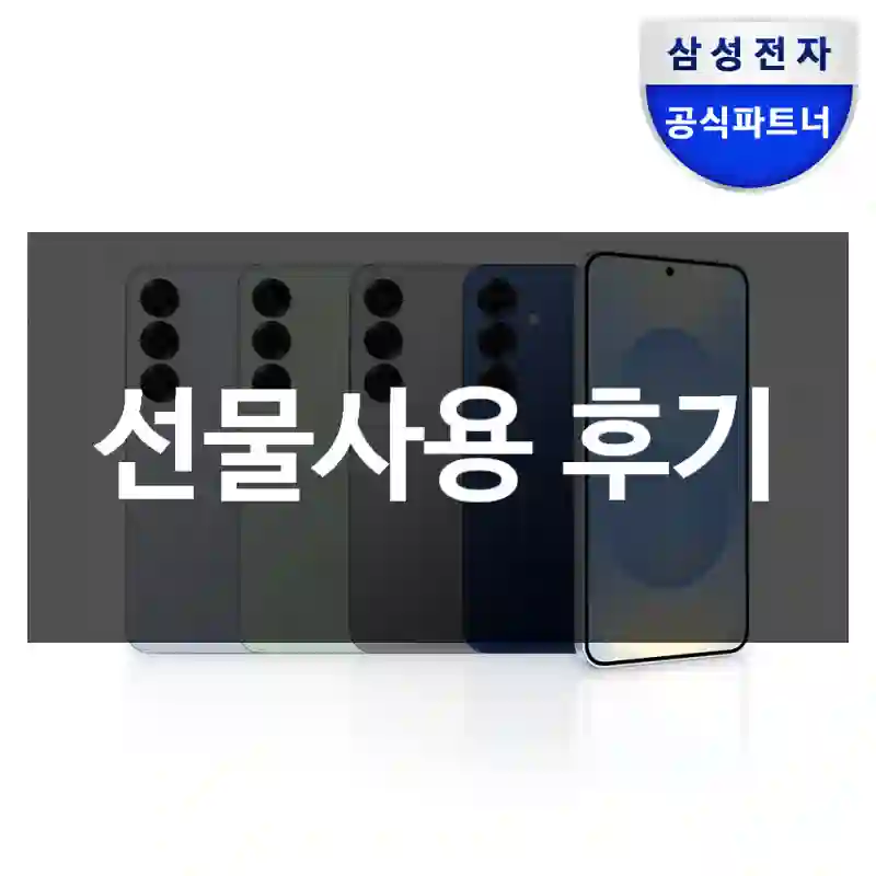 선물사용 후기