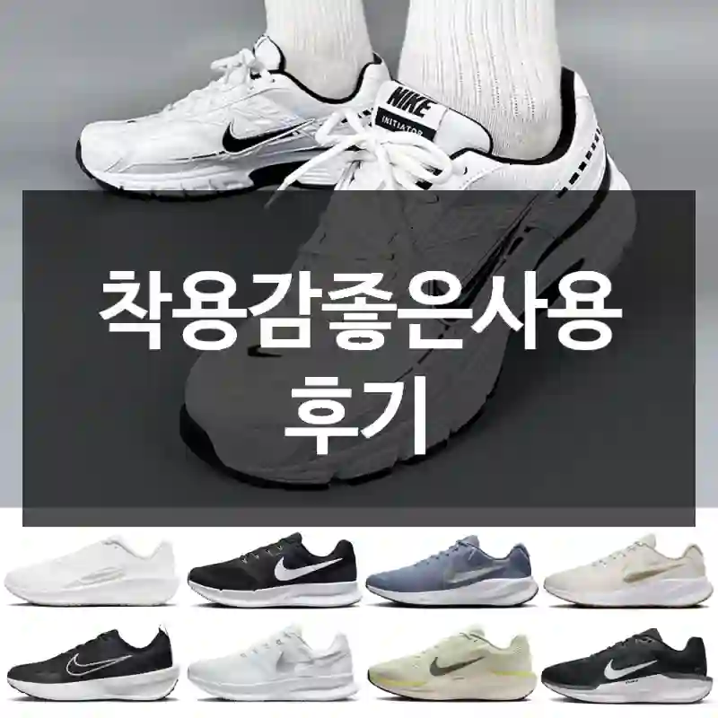 착용감좋은사용 후기