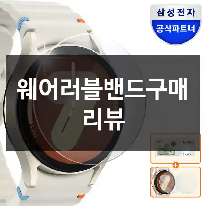 웨어러블밴드구매 리뷰