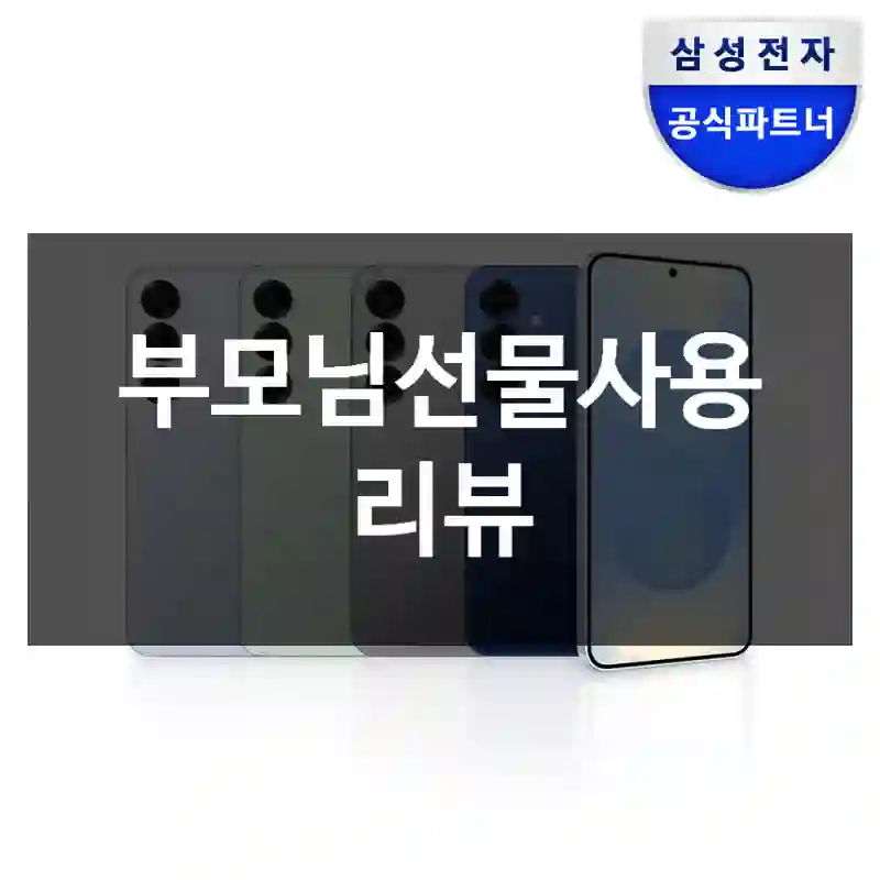 부모님선물사용 리뷰