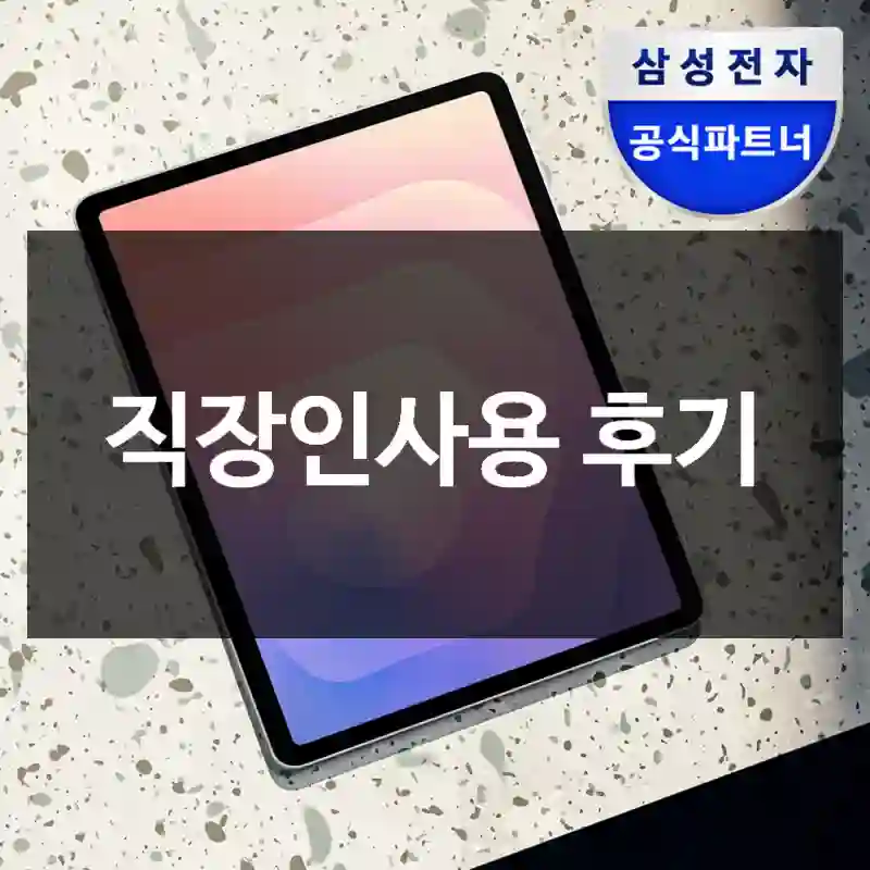 직장인사용 후기