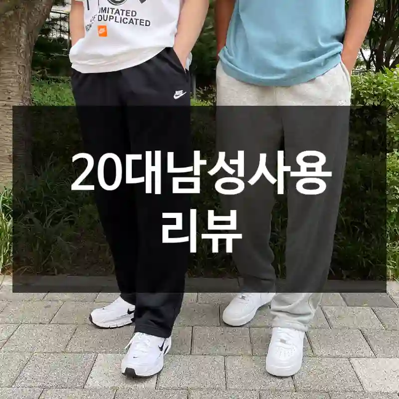 20대남성사용 리뷰