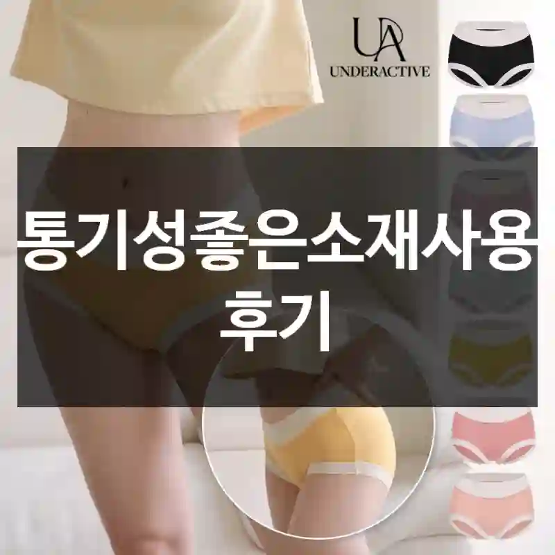 통기성좋은소재사용 후기