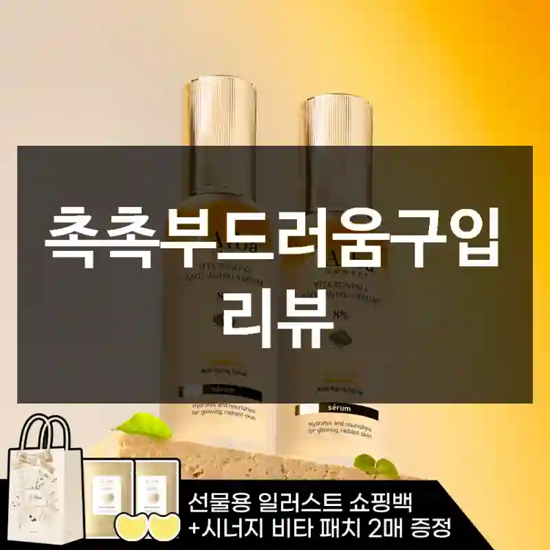 촉촉부드러움구입 리뷰