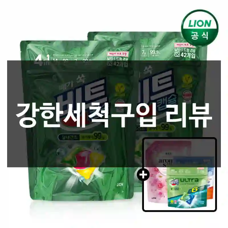 강한세척구입 리뷰