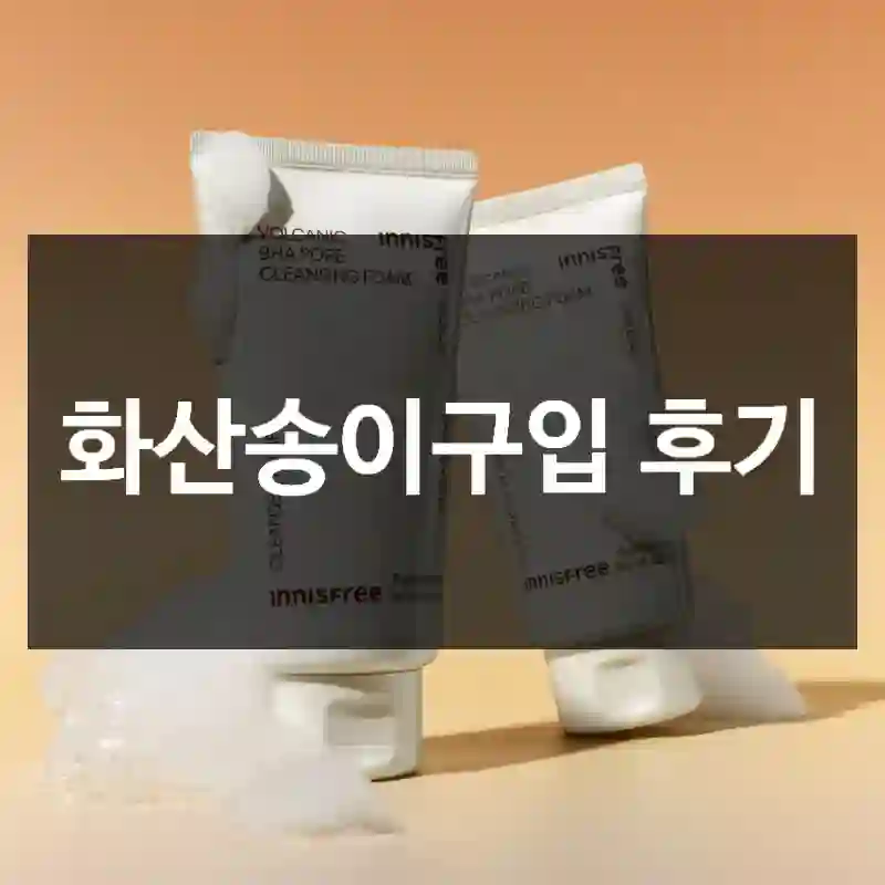 화산송이구입 후기