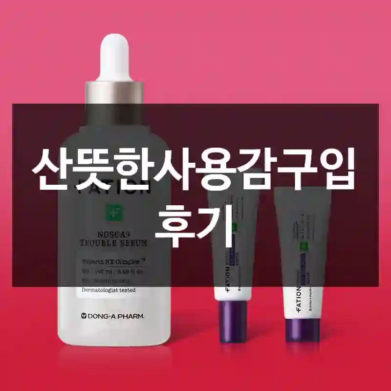 산뜻한사용감구입 후기