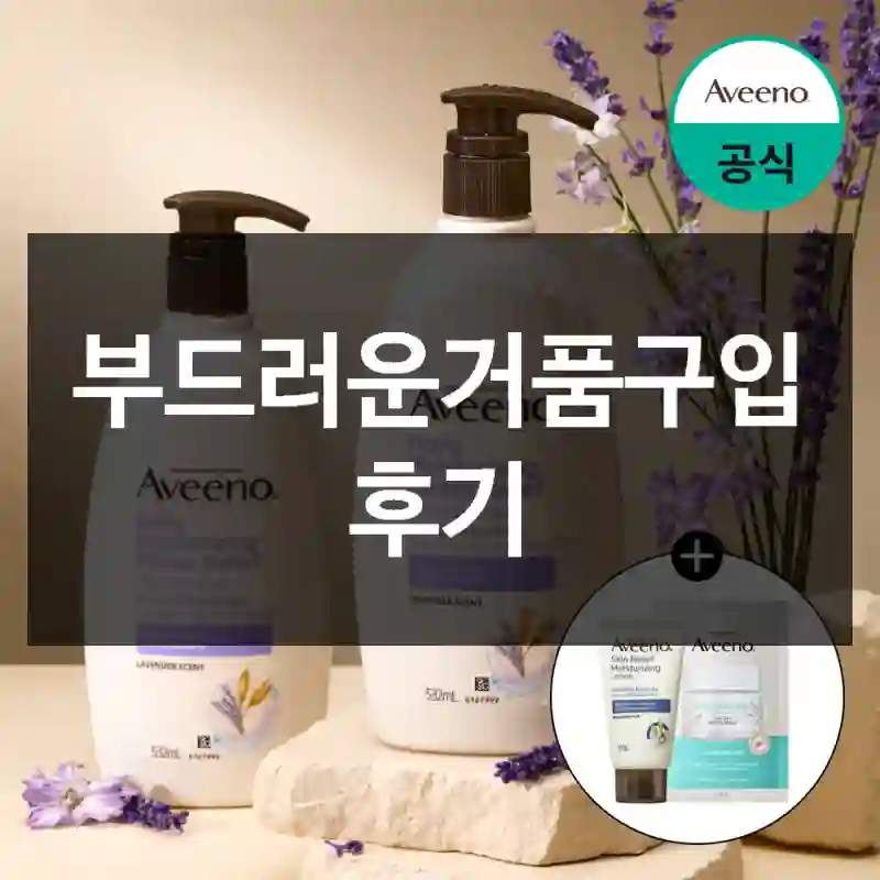 부드러운거품구입 후기