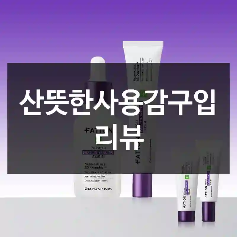 산뜻한사용감구입 리뷰