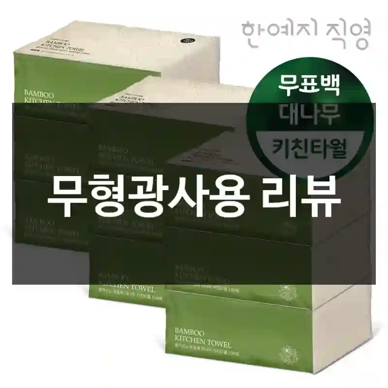 무형광사용 리뷰