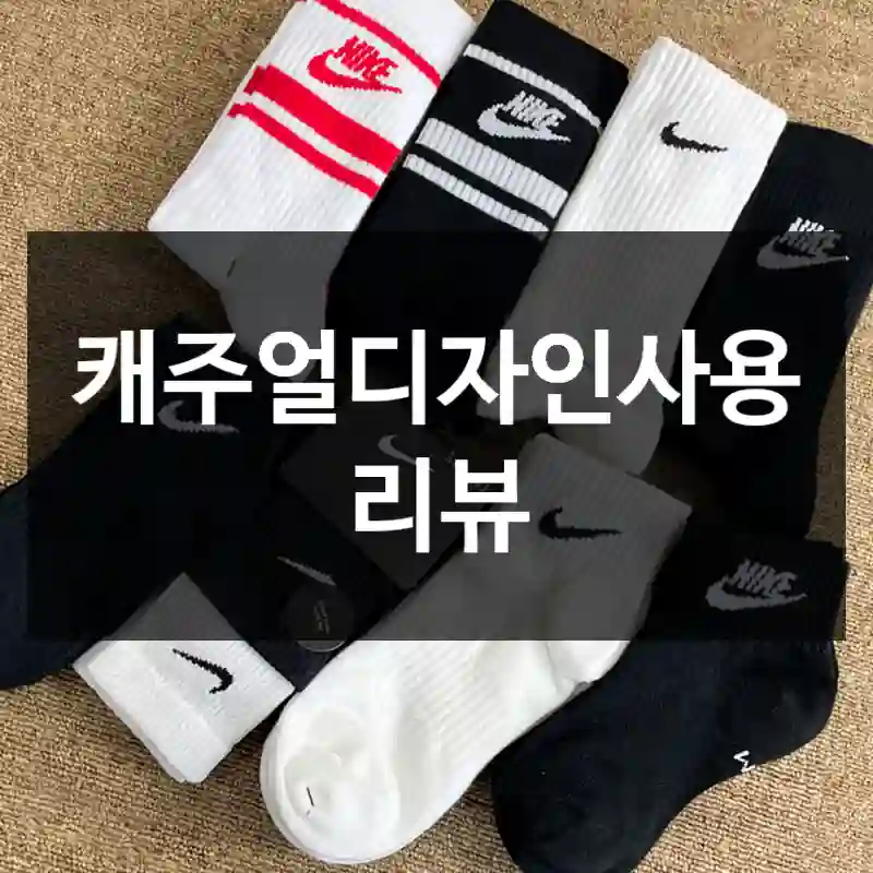 캐주얼디자인사용 리뷰