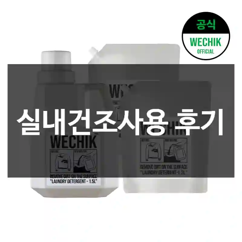 실내건조사용 후기