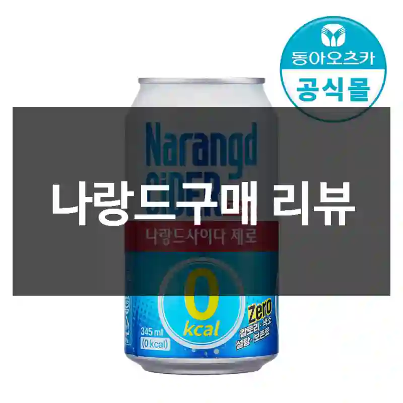 나랑드구매 리뷰