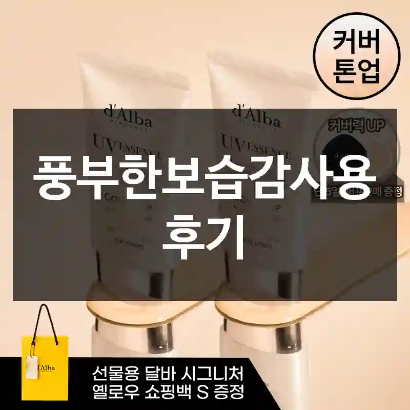 풍부한보습감사용 후기