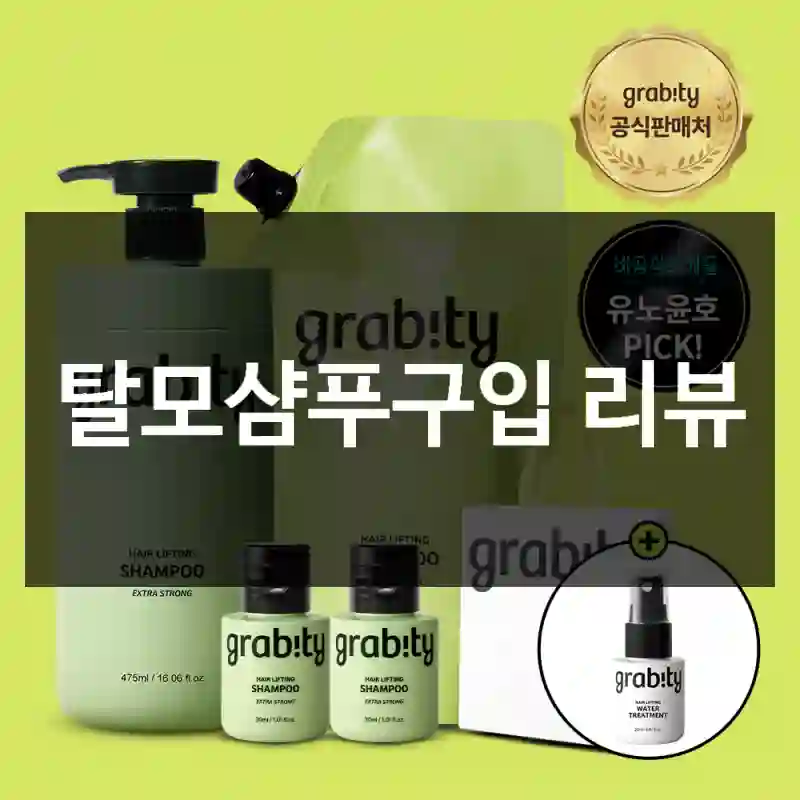 탈모샴푸구입 리뷰