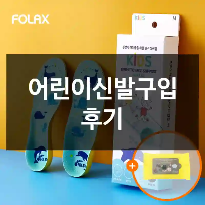 어린이신발구입 후기