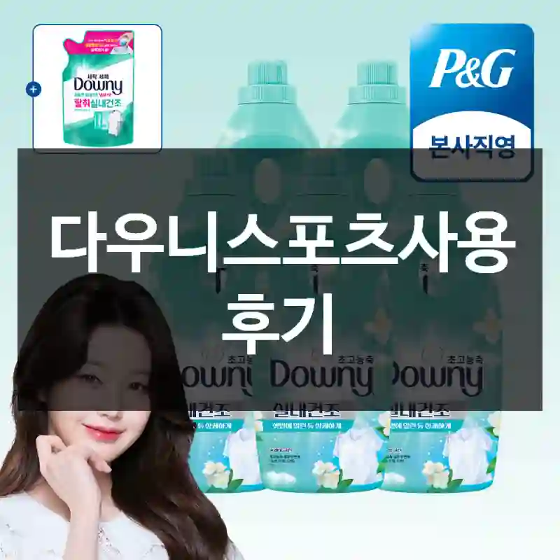 다우니스포츠사용 후기