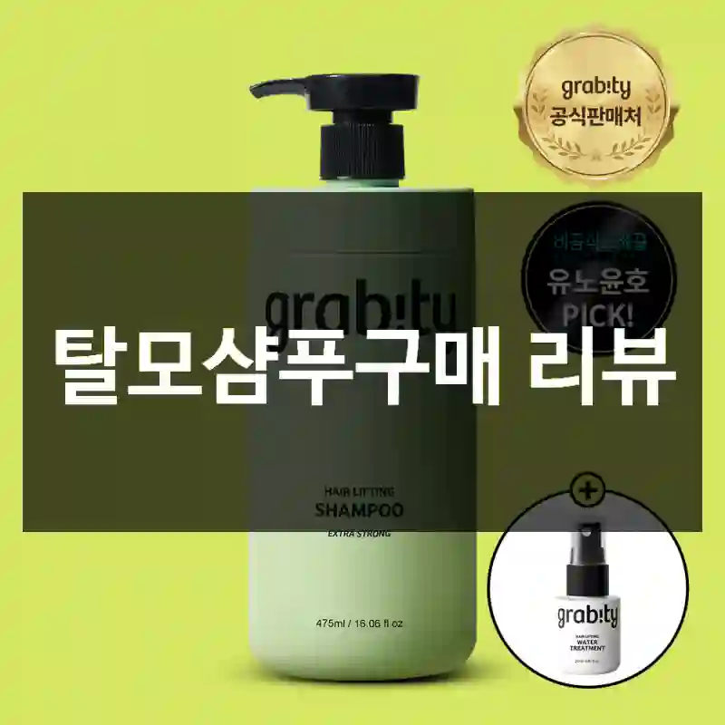 탈모샴푸구매 리뷰